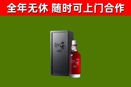 内江回收山崎洋酒